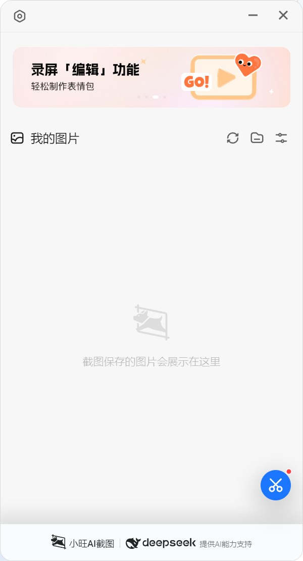 小旺AI截图 v1.2.7 单文件版-第1张图片-内求网