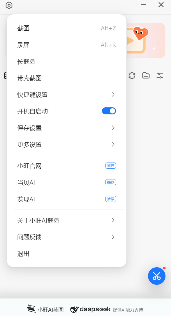 小旺AI截图 v1.2.7 单文件版-第4张图片-内求网