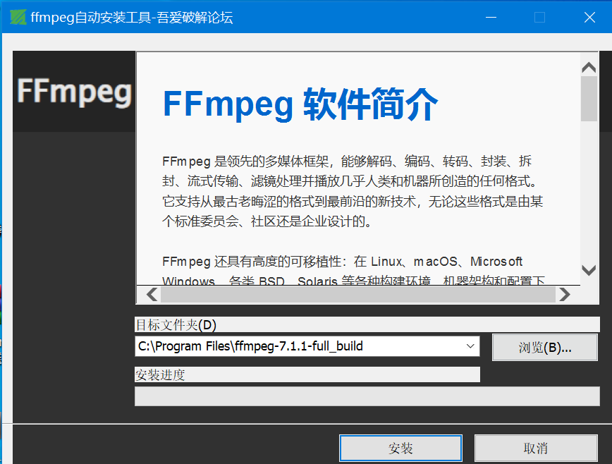 ffmpeg全自动安装包-第2张图片-内求网