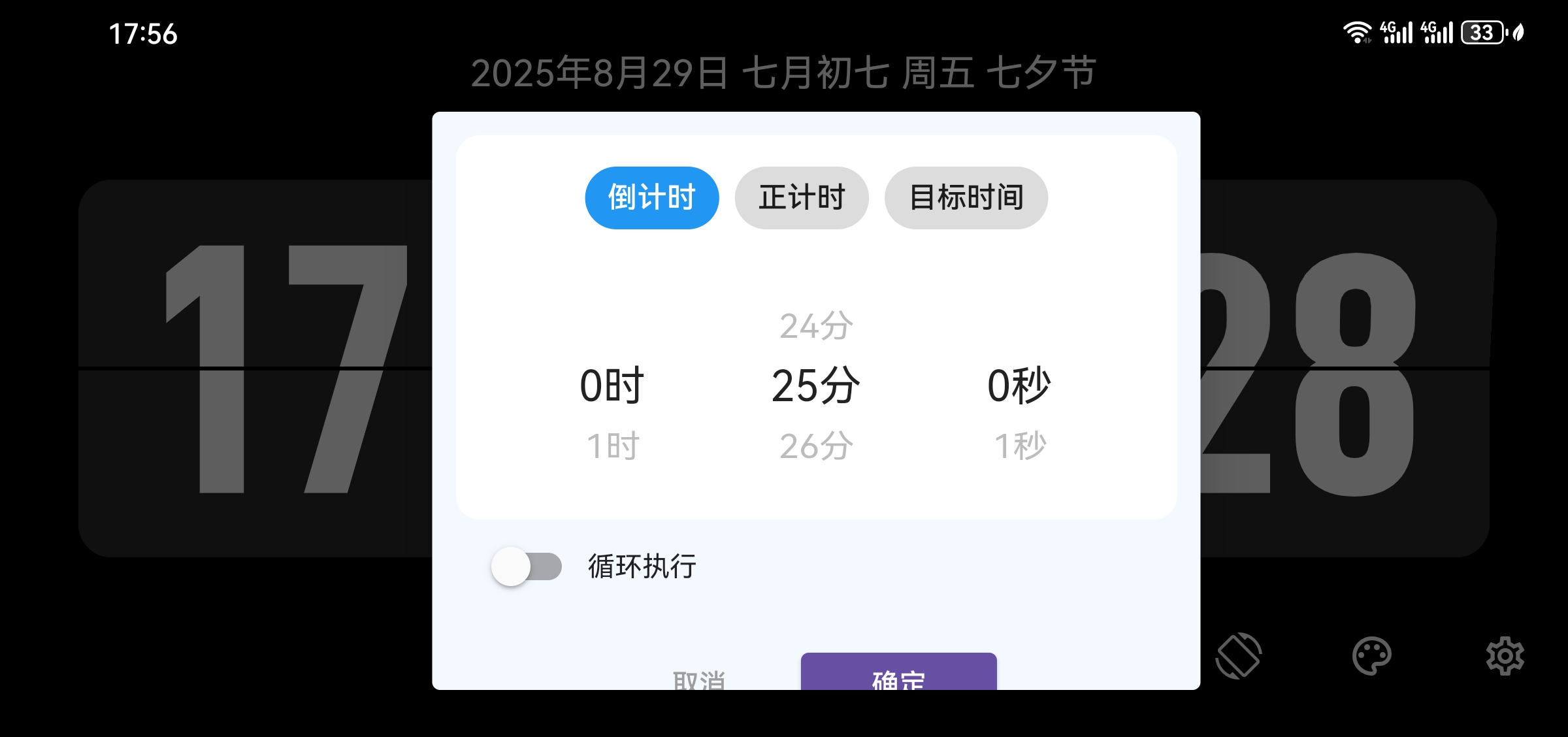 FliTik翻页时钟 v1.1.22-第2张图片-内求网