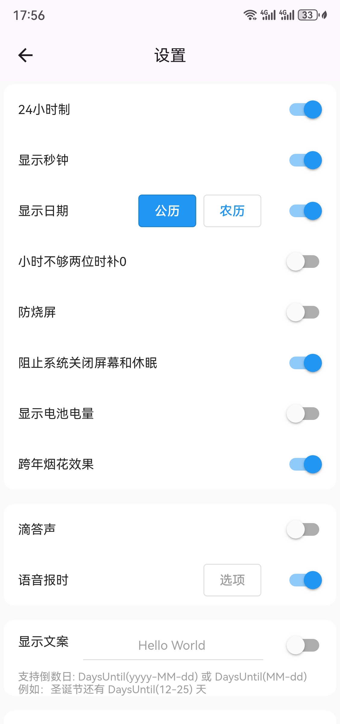 FliTik翻页时钟 v1.1.22-第4张图片-内求网