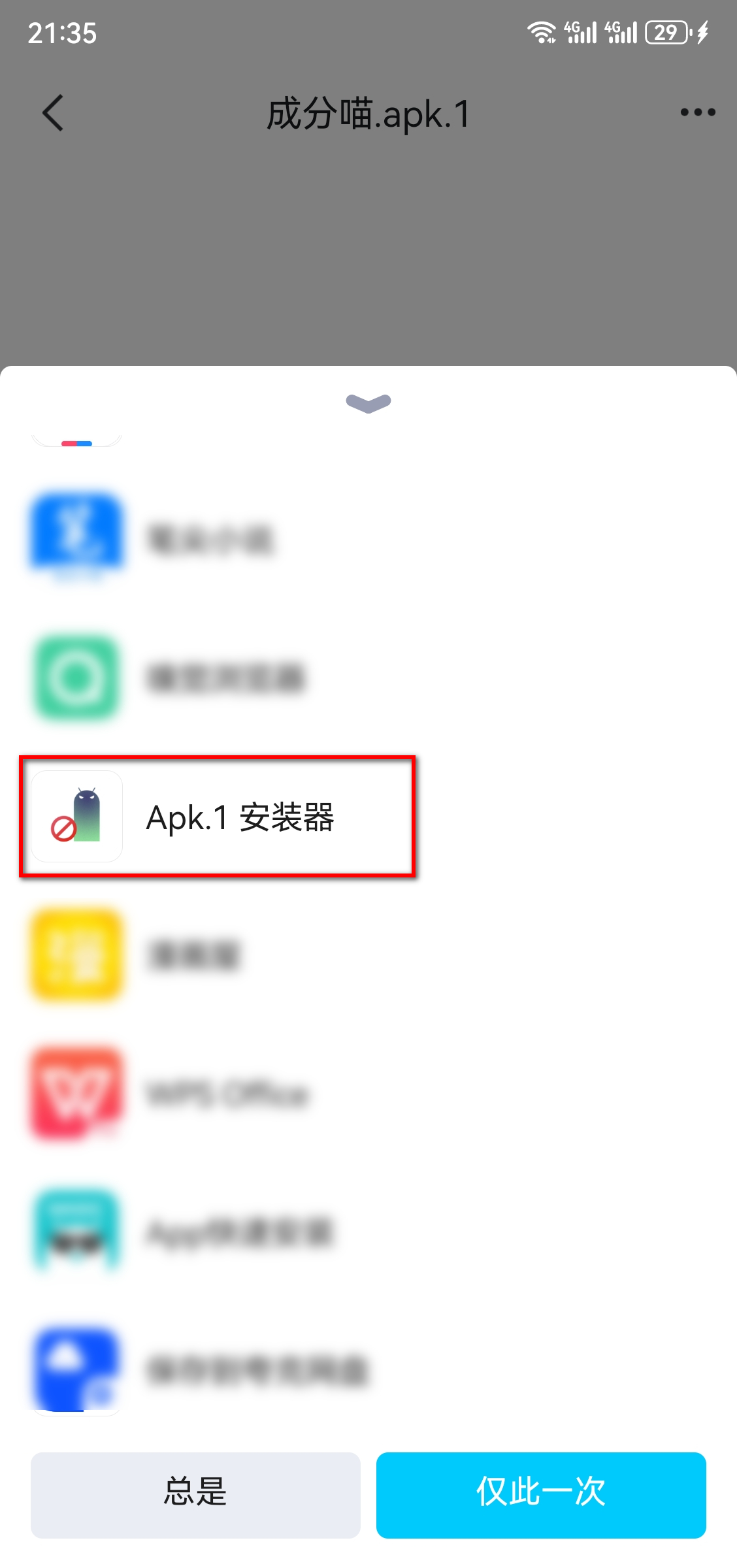 Apk.1安装器 v1.8-第4张图片-内求网