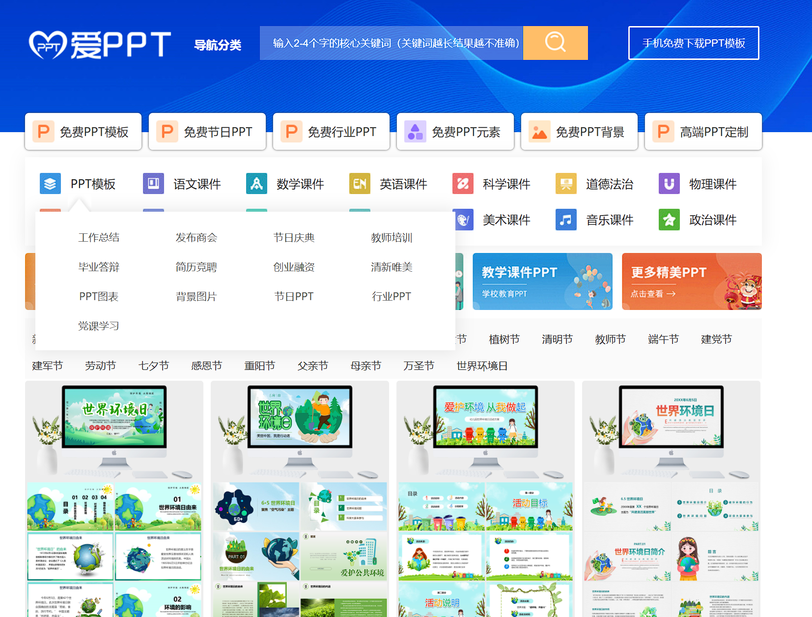爱PPT-永久免费的PPT模板下载网站-第2张图片-内求网
