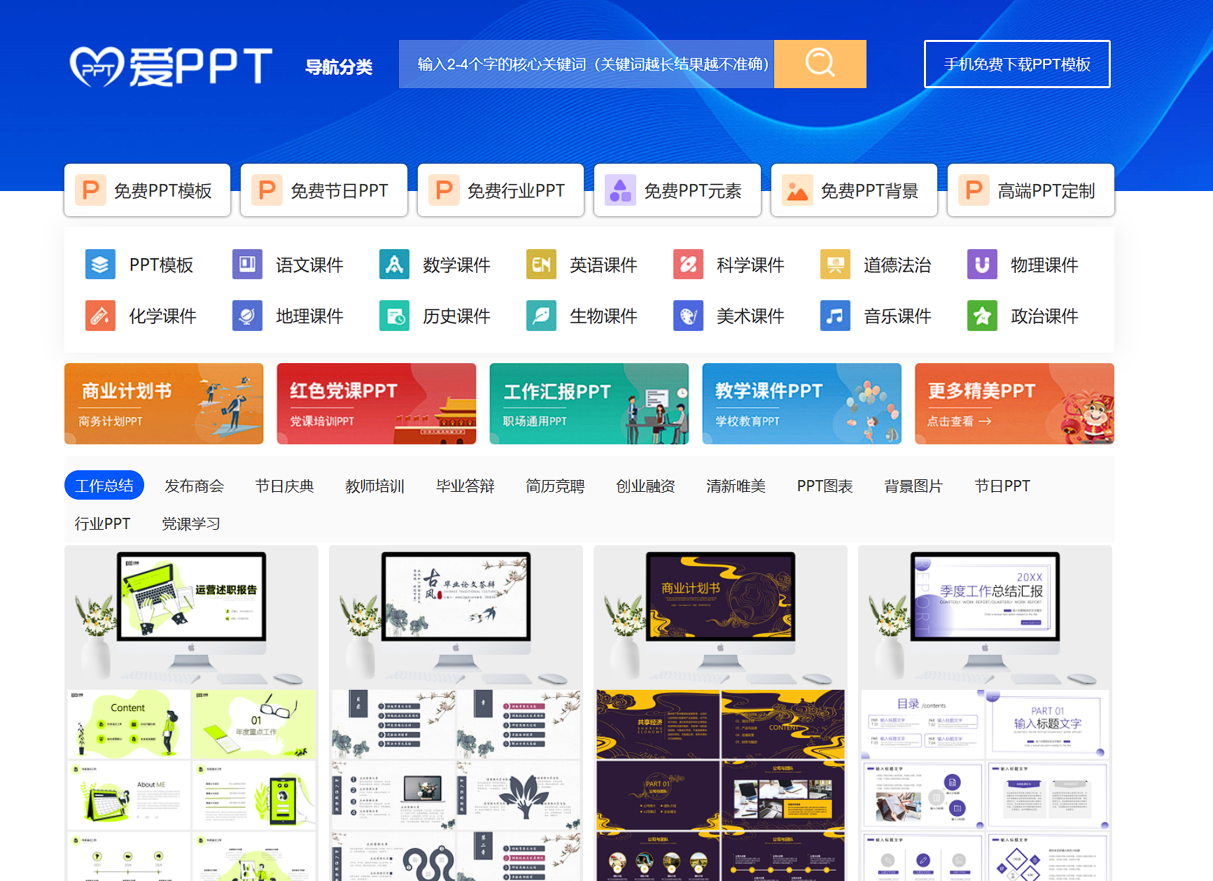爱PPT-永久免费的PPT模板下载网站-第3张图片-内求网