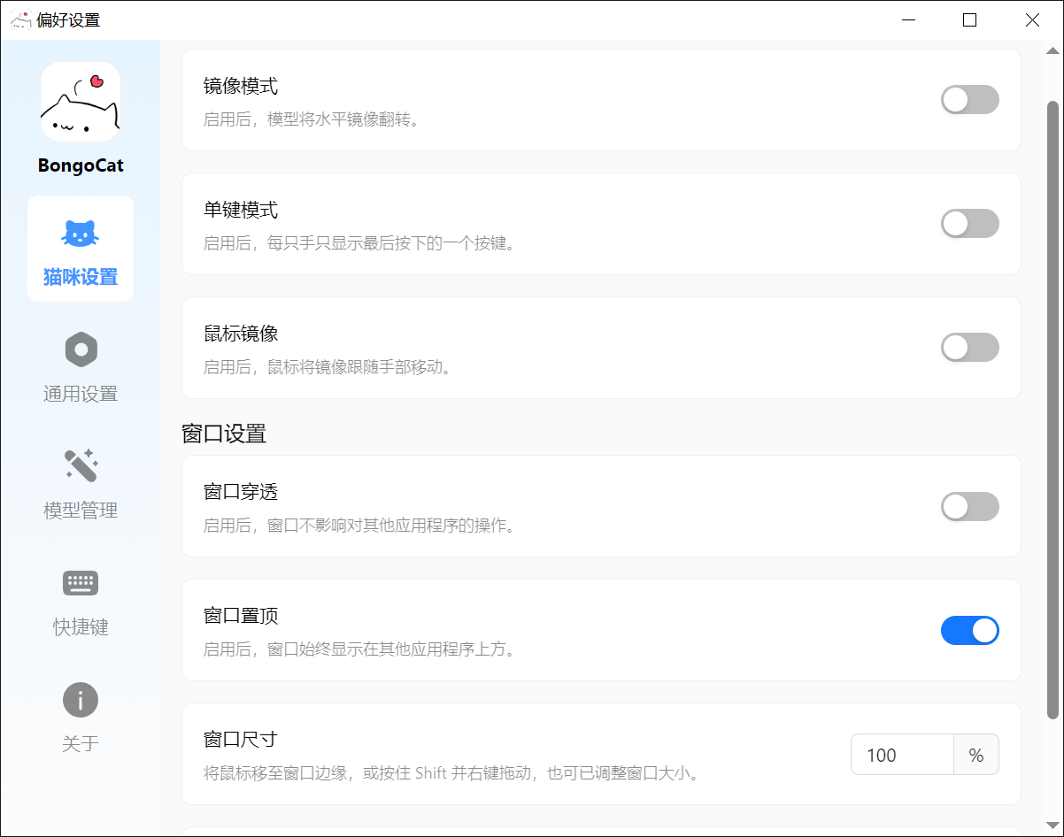 BongoCat v0.7.1-第1张图片-内求网