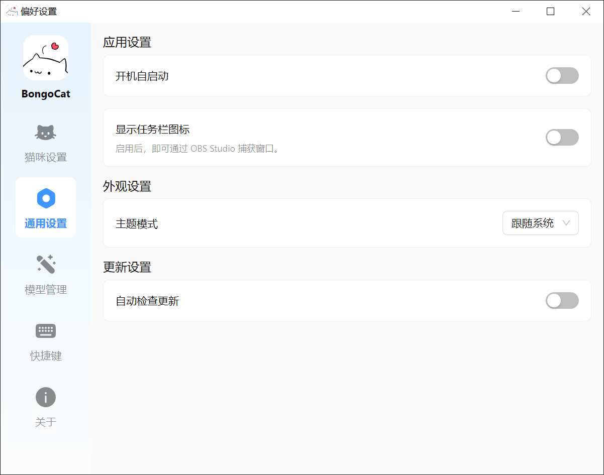BongoCat v0.7.1-第6张图片-内求网