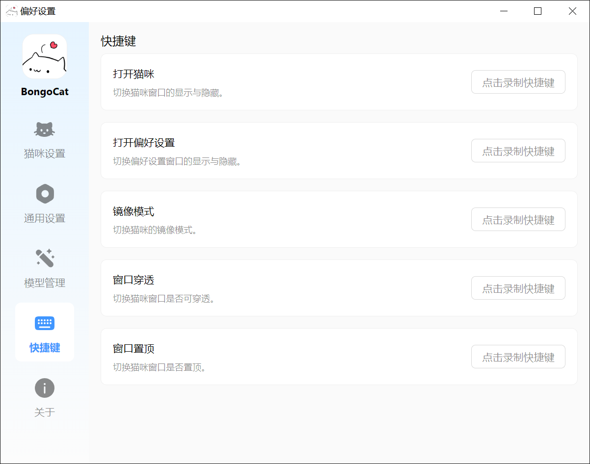 BongoCat v0.7.1-第8张图片-内求网