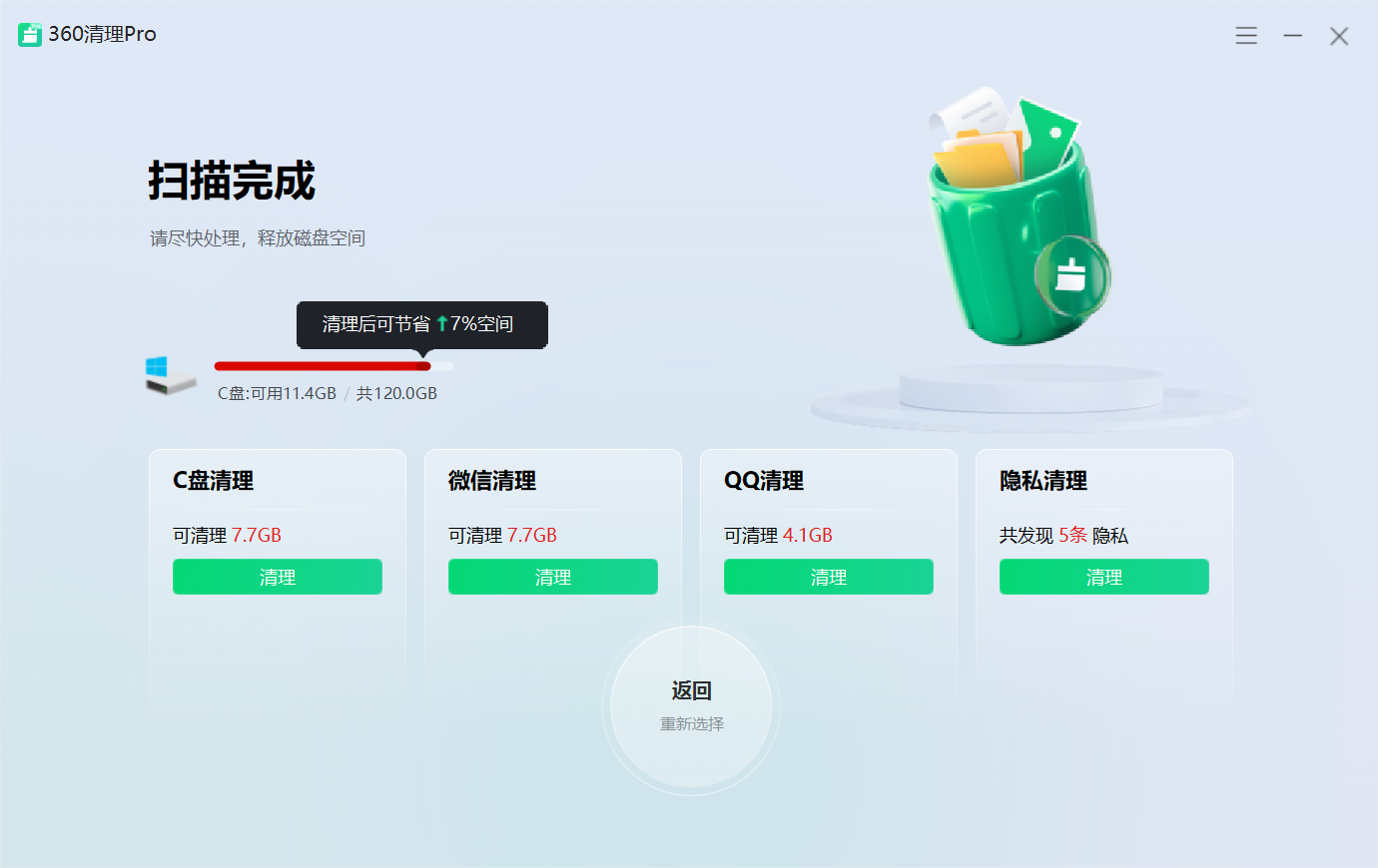 360清理Pro v1.0.0.1081 单文件版-第2张图片-内求网