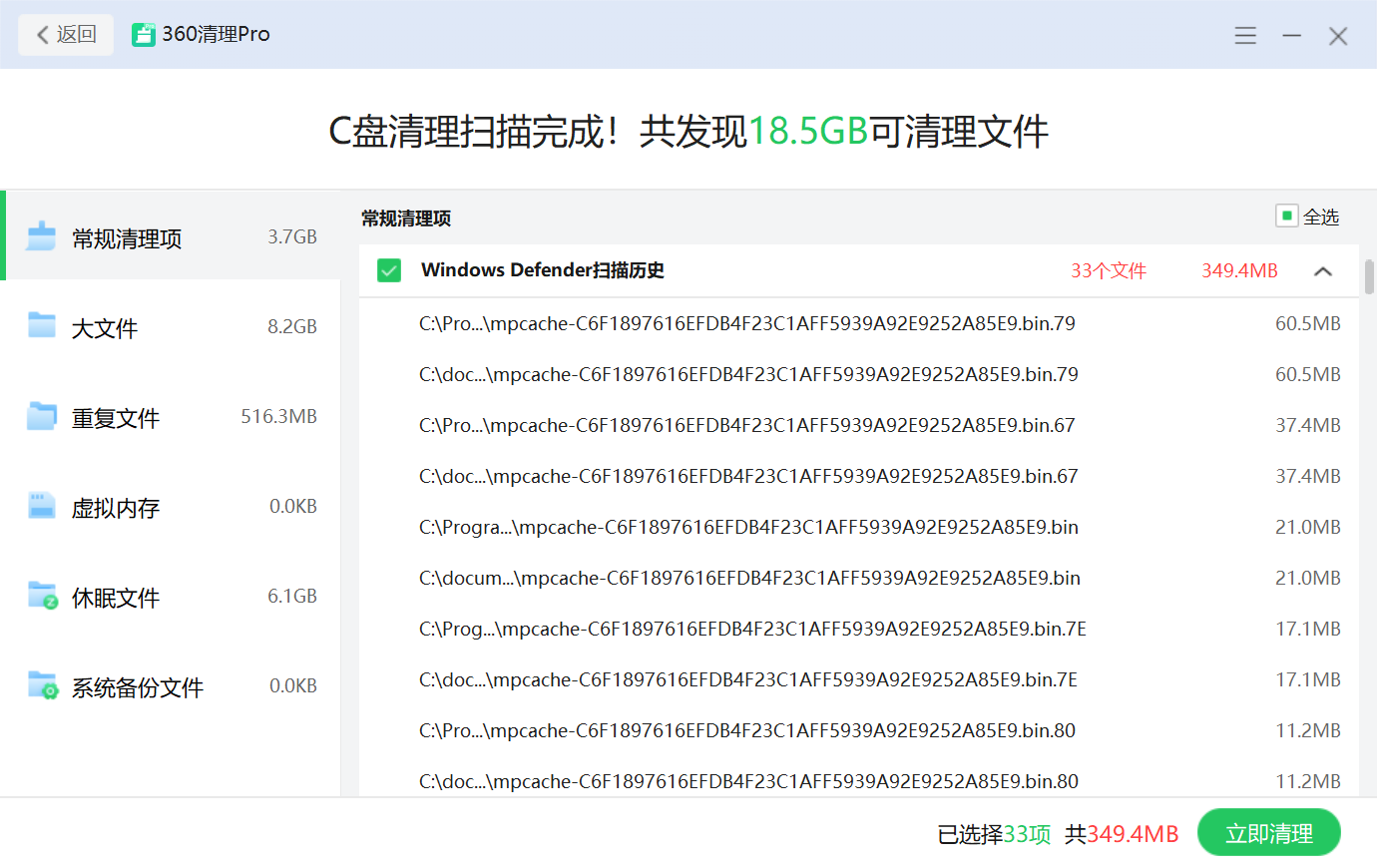 360清理Pro v1.0.0.1081 单文件版-第3张图片-内求网