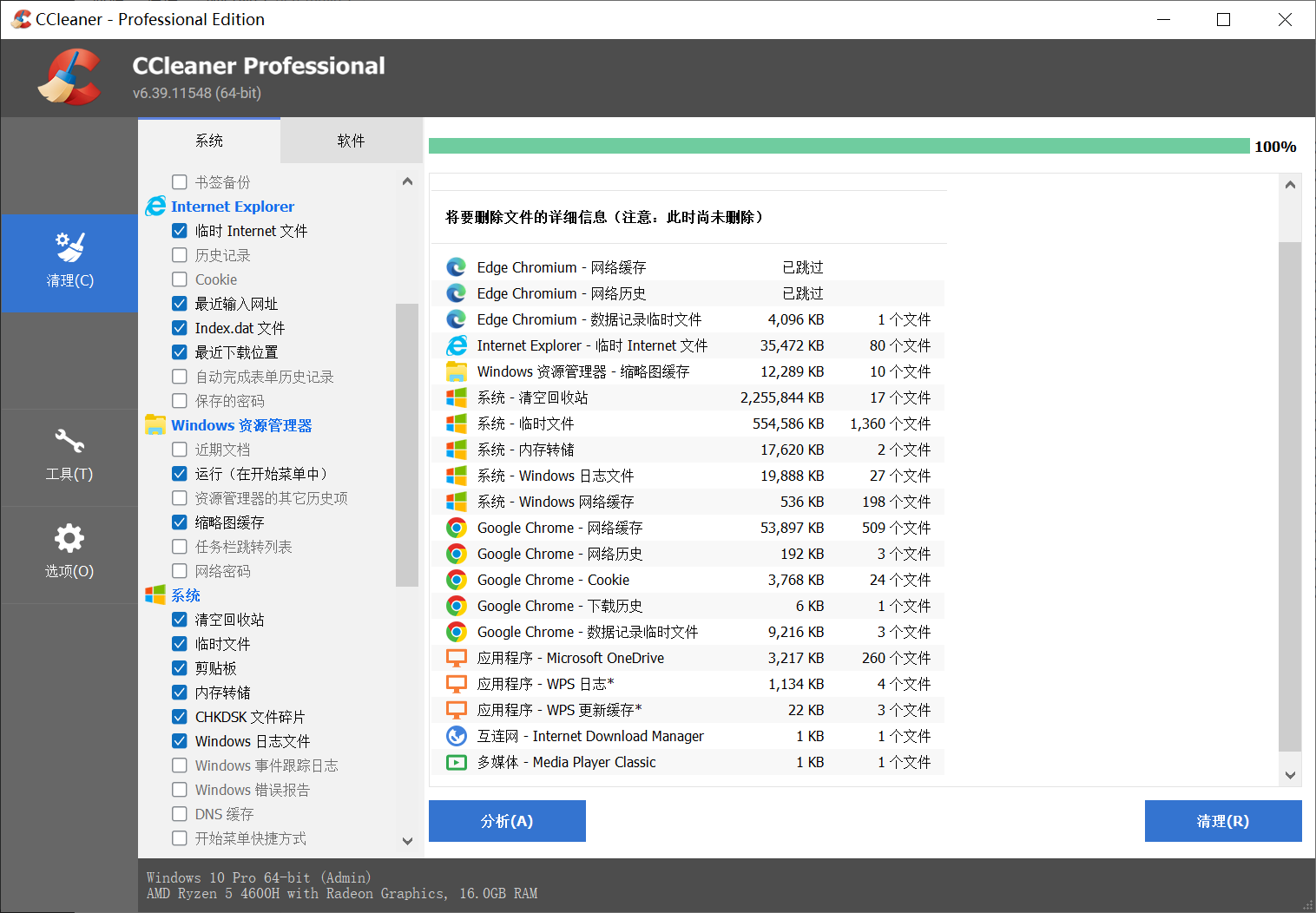 CCleaner v6.39.11548 绿色便捷版-第3张图片-内求网
