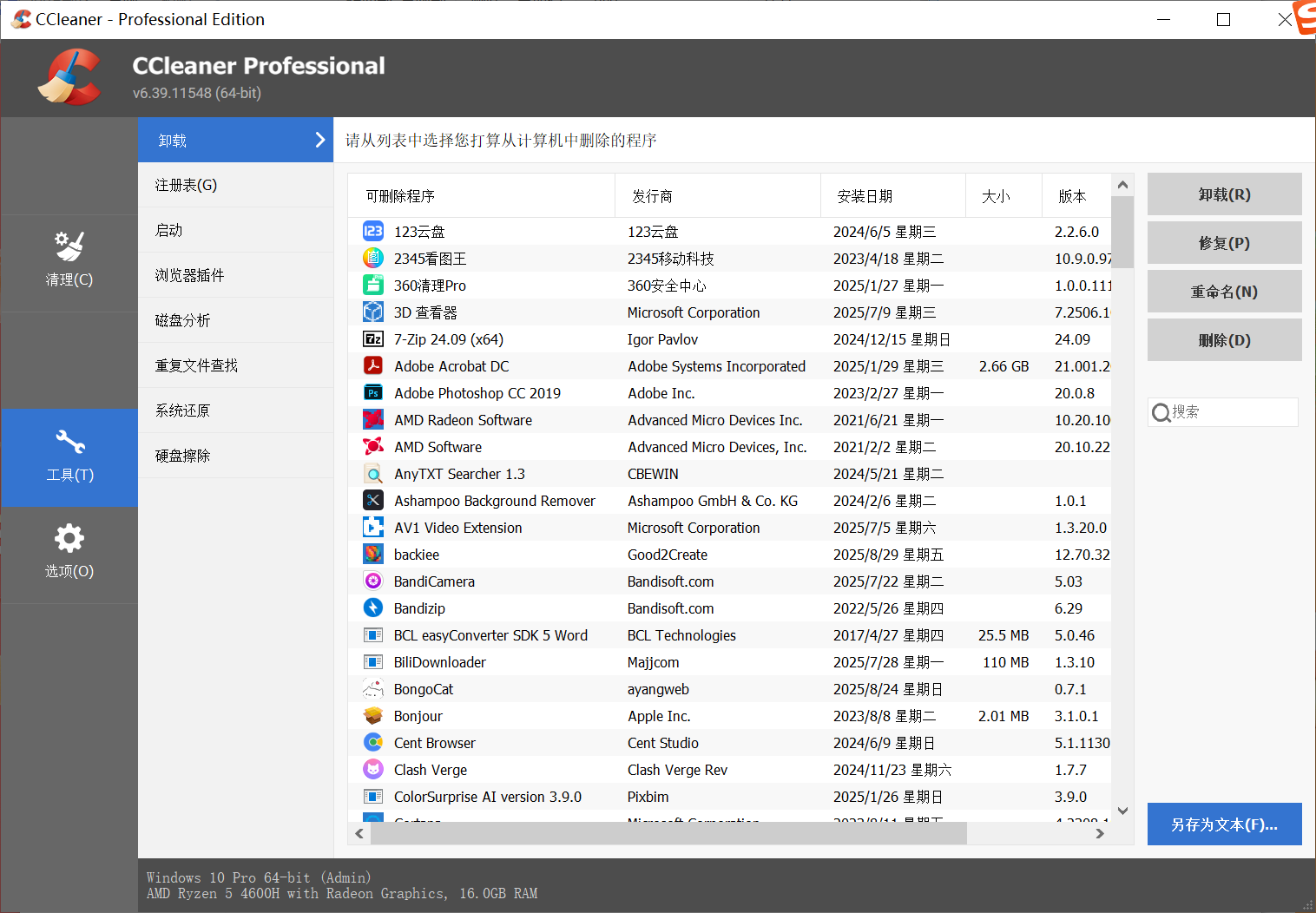 CCleaner v6.39.11548 绿色便捷版-第4张图片-内求网