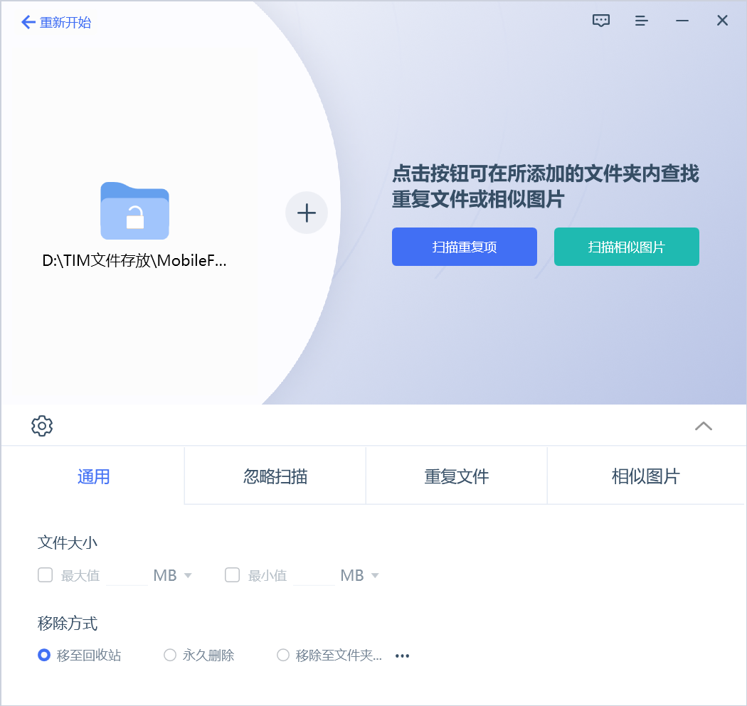 4DDiG Duplicate File Deleter v2.5.6.0 单文件绿色版-第4张图片-内求网