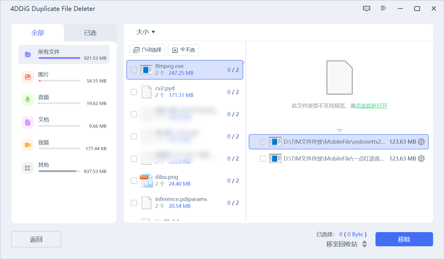 4DDiG Duplicate File Deleter v2.5.6.0 单文件绿色版-第5张图片-内求网