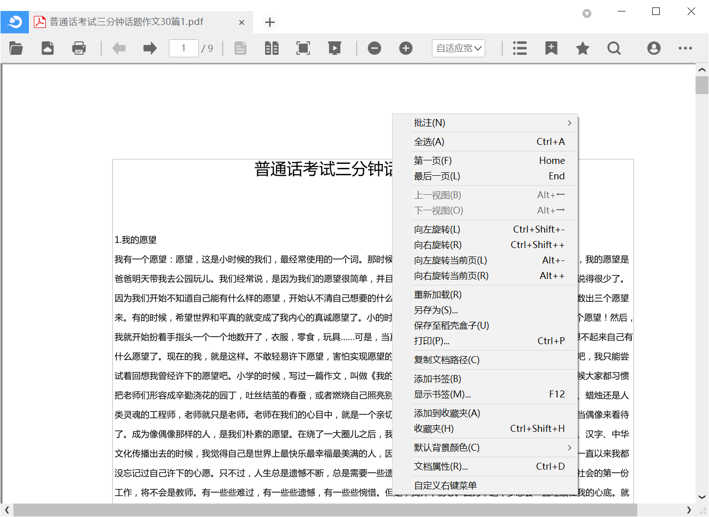 稻壳阅读器 v2.12.17 绿色便捷版-第5张图片-内求网