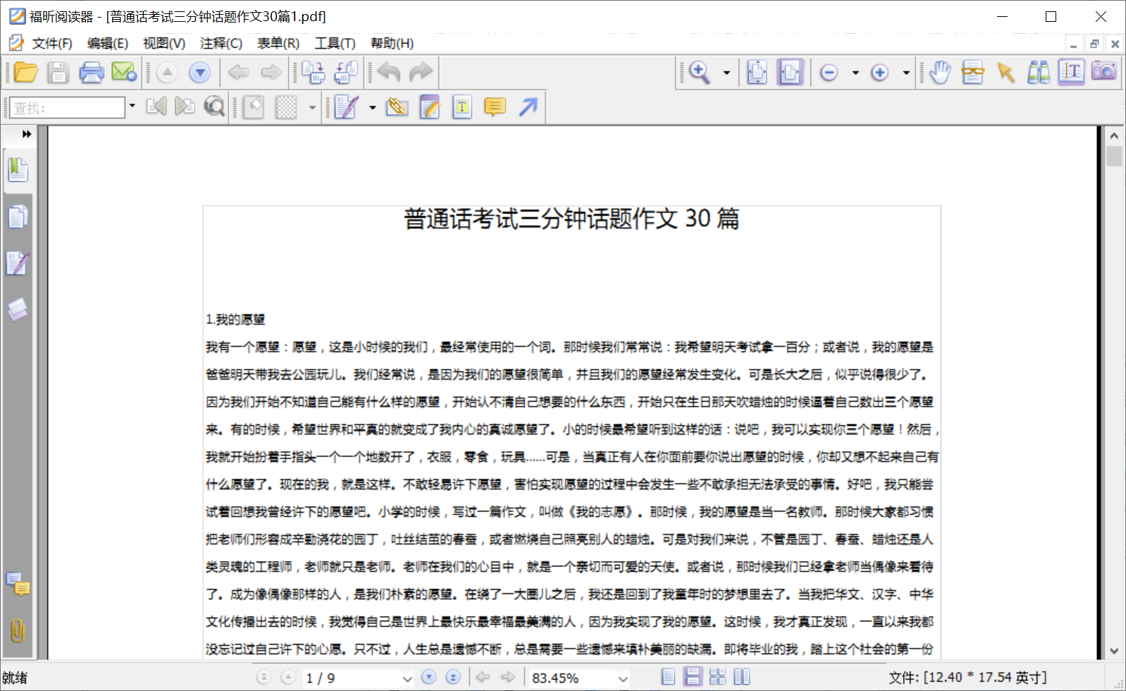 福昕阅读器 v4.3 单文件版-第1张图片-内求网