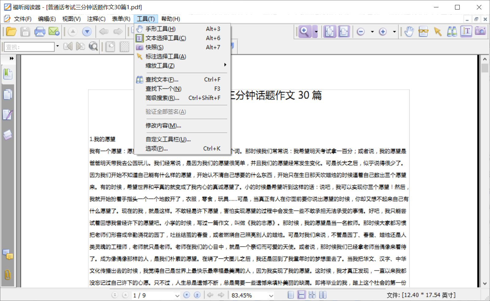 福昕阅读器 v4.3 单文件版-第2张图片-内求网