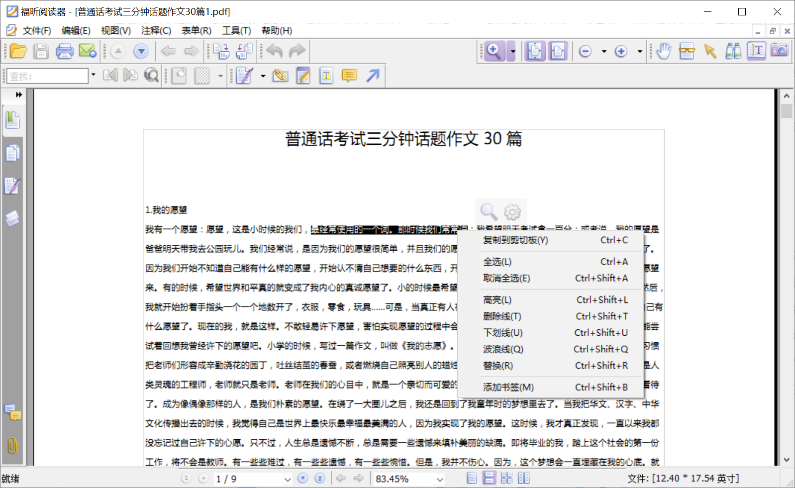 福昕阅读器 v4.3 单文件版-第3张图片-内求网