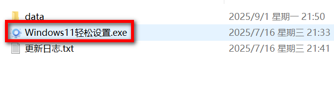 Windows11轻松设置 v1.1.2.0-第1张图片-内求网