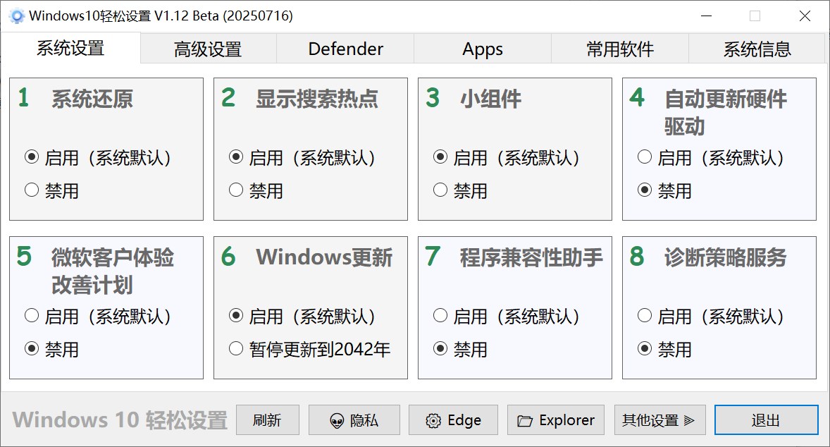 Windows11轻松设置 v1.1.2.0-第2张图片-内求网