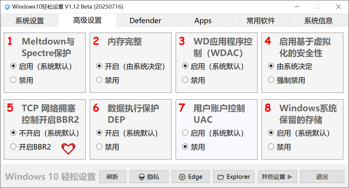 Windows11轻松设置 v1.1.2.0-第3张图片-内求网
