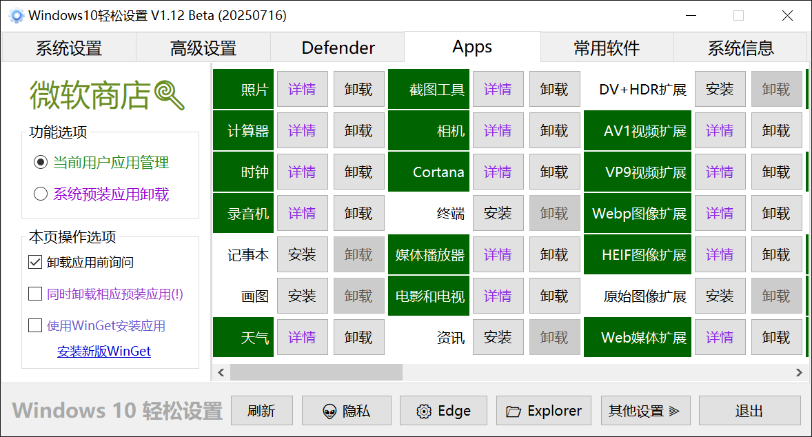 Windows11轻松设置 v1.1.2.0-第5张图片-内求网