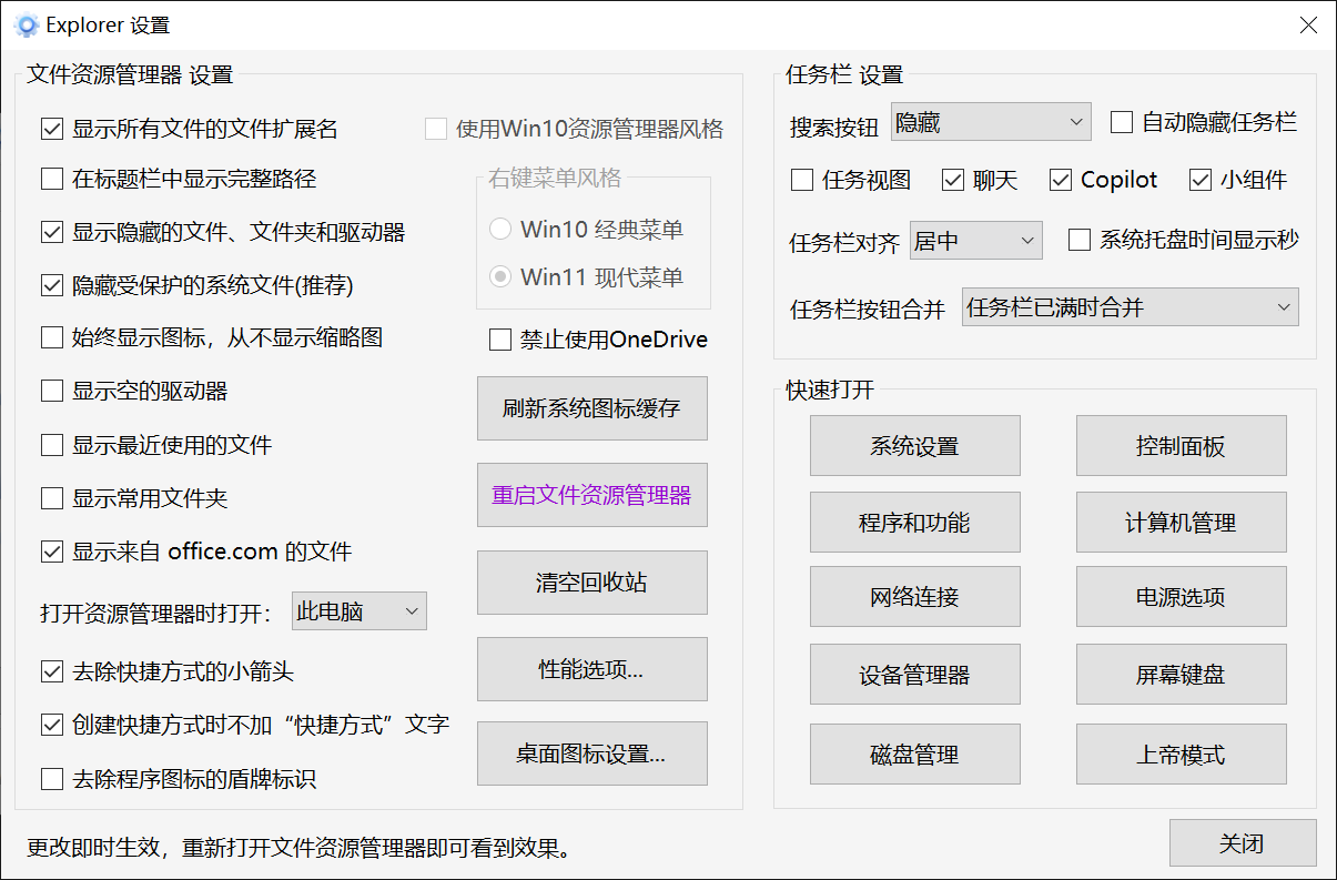 Windows11轻松设置 v1.1.2.0-第7张图片-内求网