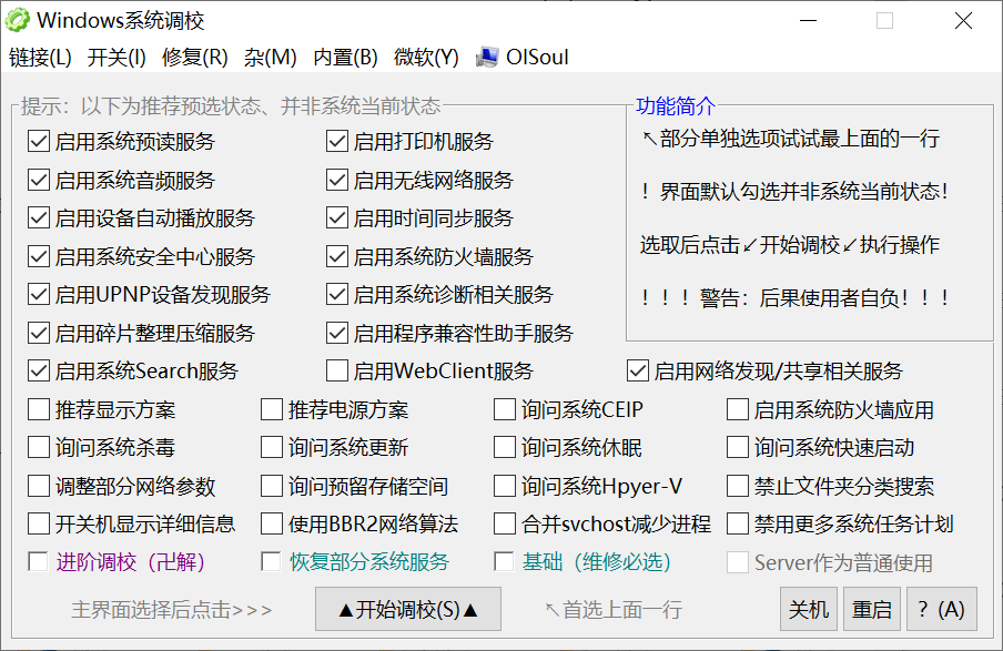 Windows系统调校 v1.5.8.158-第1张图片-内求网