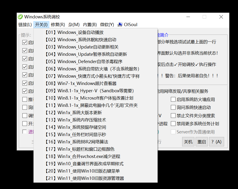 Windows系统调校 v1.5.8.158-第2张图片-内求网
