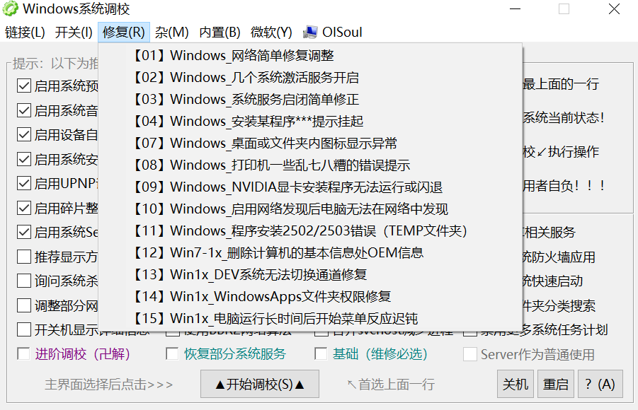 Windows系统调校 v1.5.8.158-第4张图片-内求网