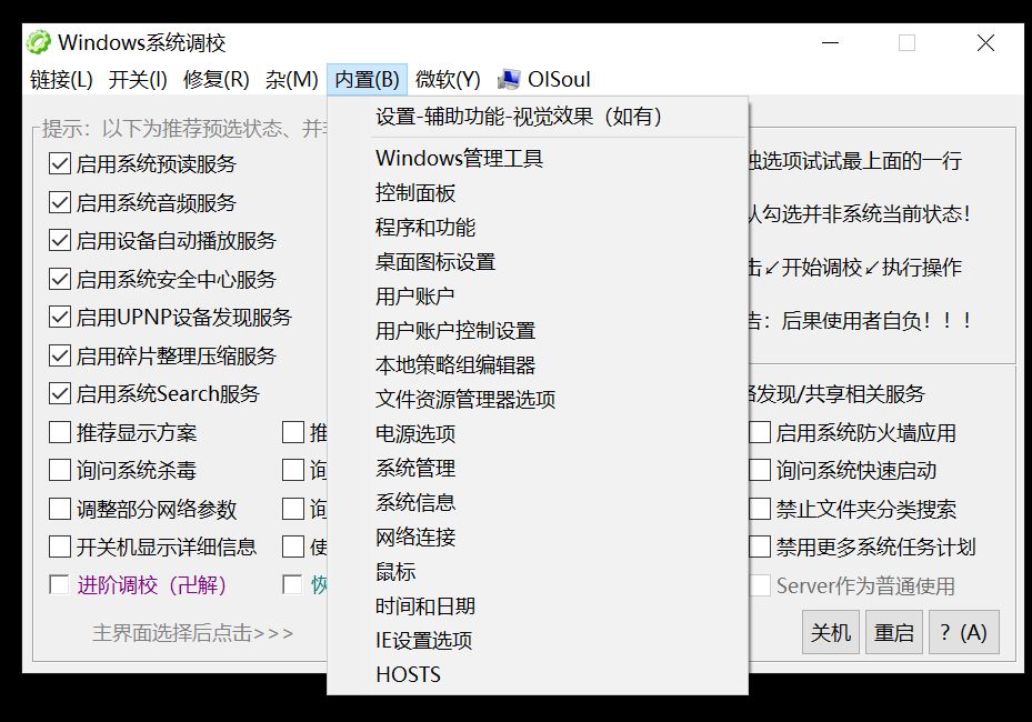 Windows系统调校 v1.5.8.158-第5张图片-内求网