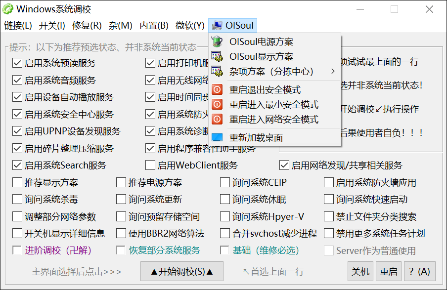 Windows系统调校 v1.5.8.158-第7张图片-内求网