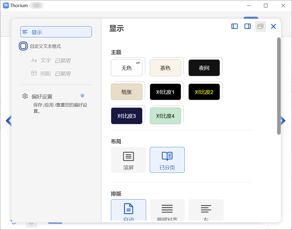 Thorium Reader v3.2.2 便捷版-第9张图片-内求网