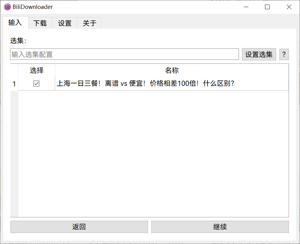 BiliDownloader v1.3.12 便捷版-第4张图片-内求网