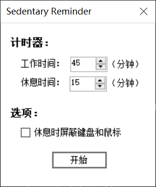 Sedentary Reminder v1.4.2-第4张图片-内求网