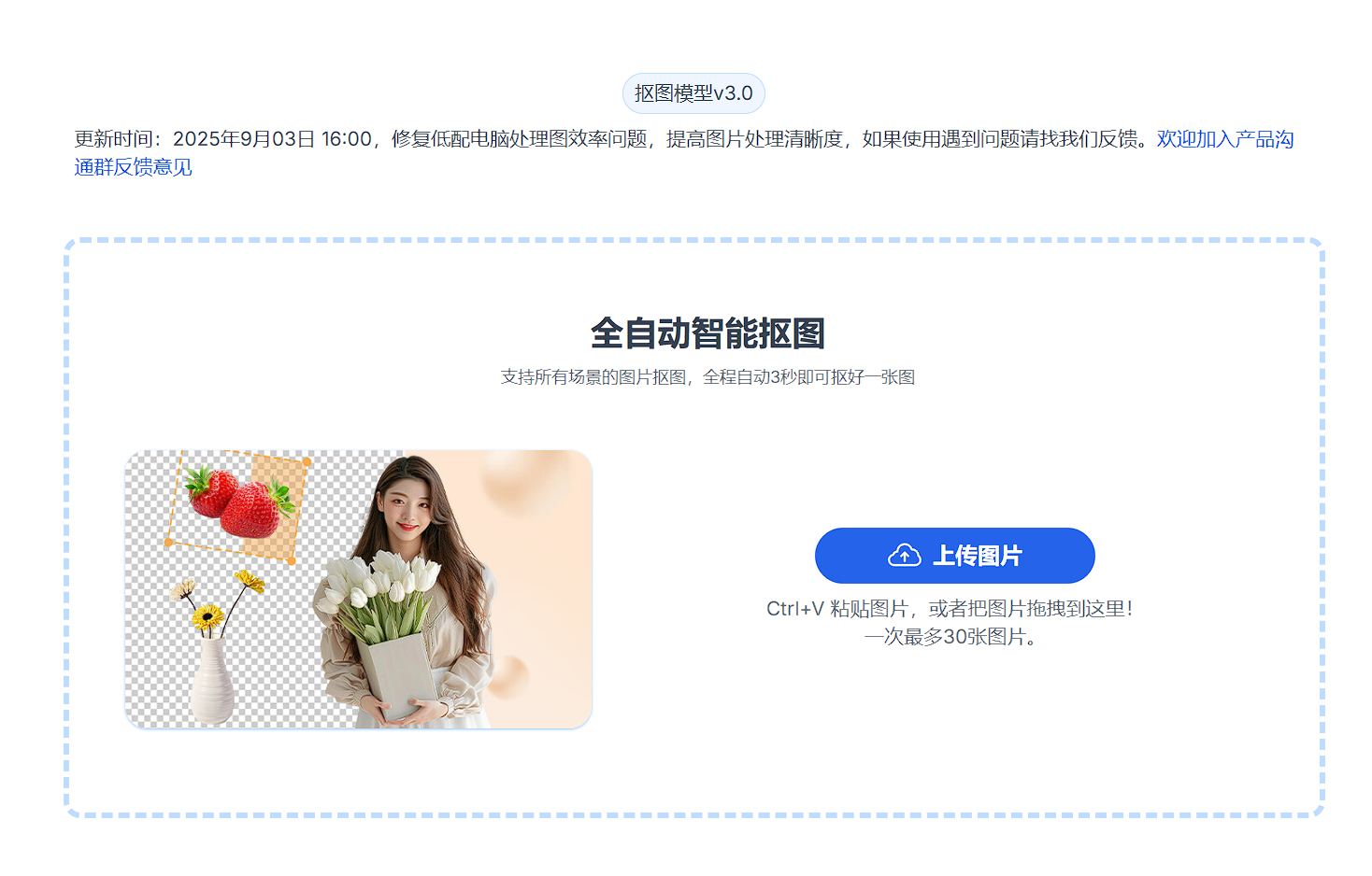 抠抠图-永久免费在线抠图网站-第2张图片-内求网