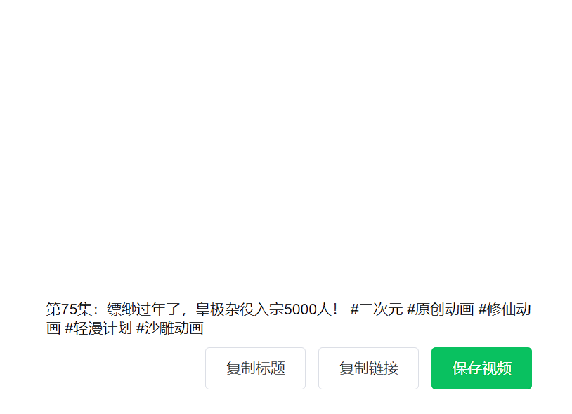蜗牛去水印-免费短视频去水印网站-第3张图片-内求网
