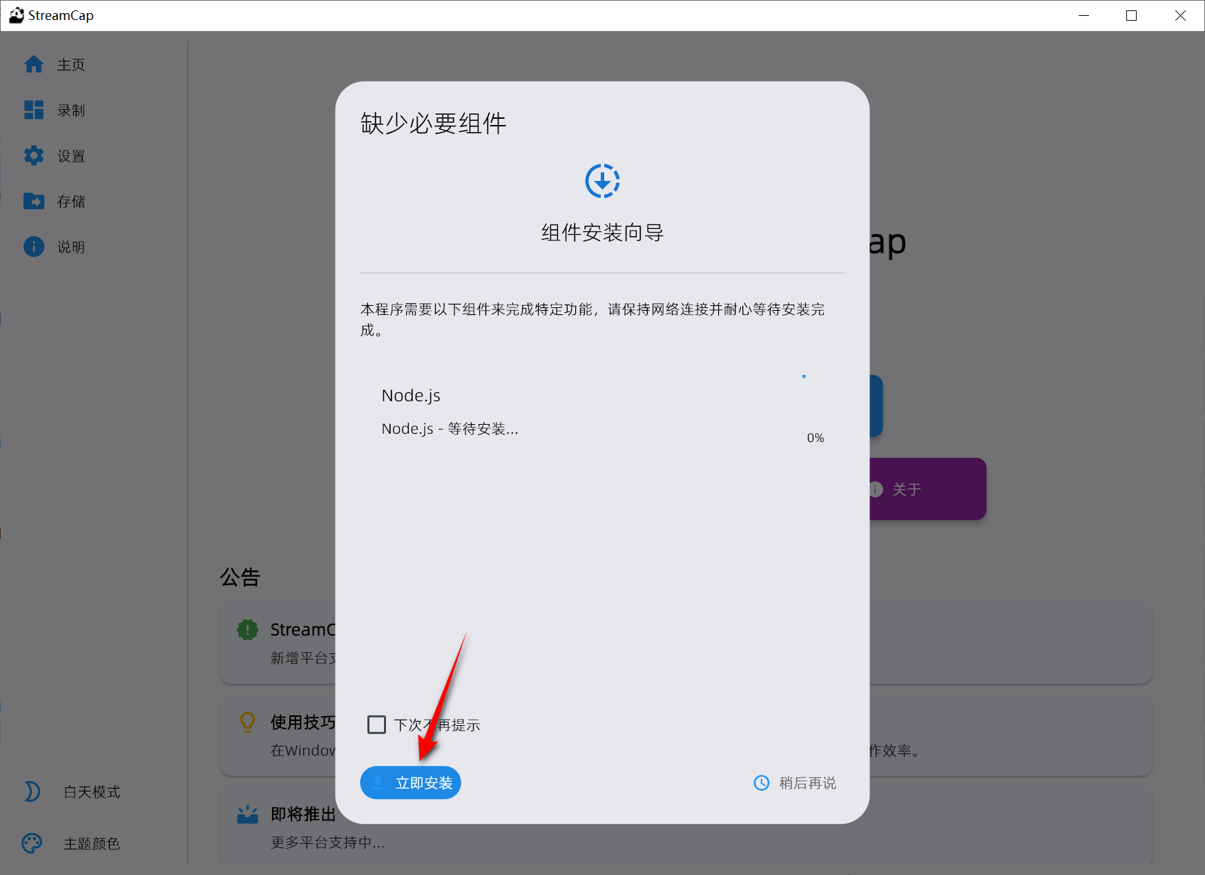 StreamCap v1.0.2-第2张图片-内求网