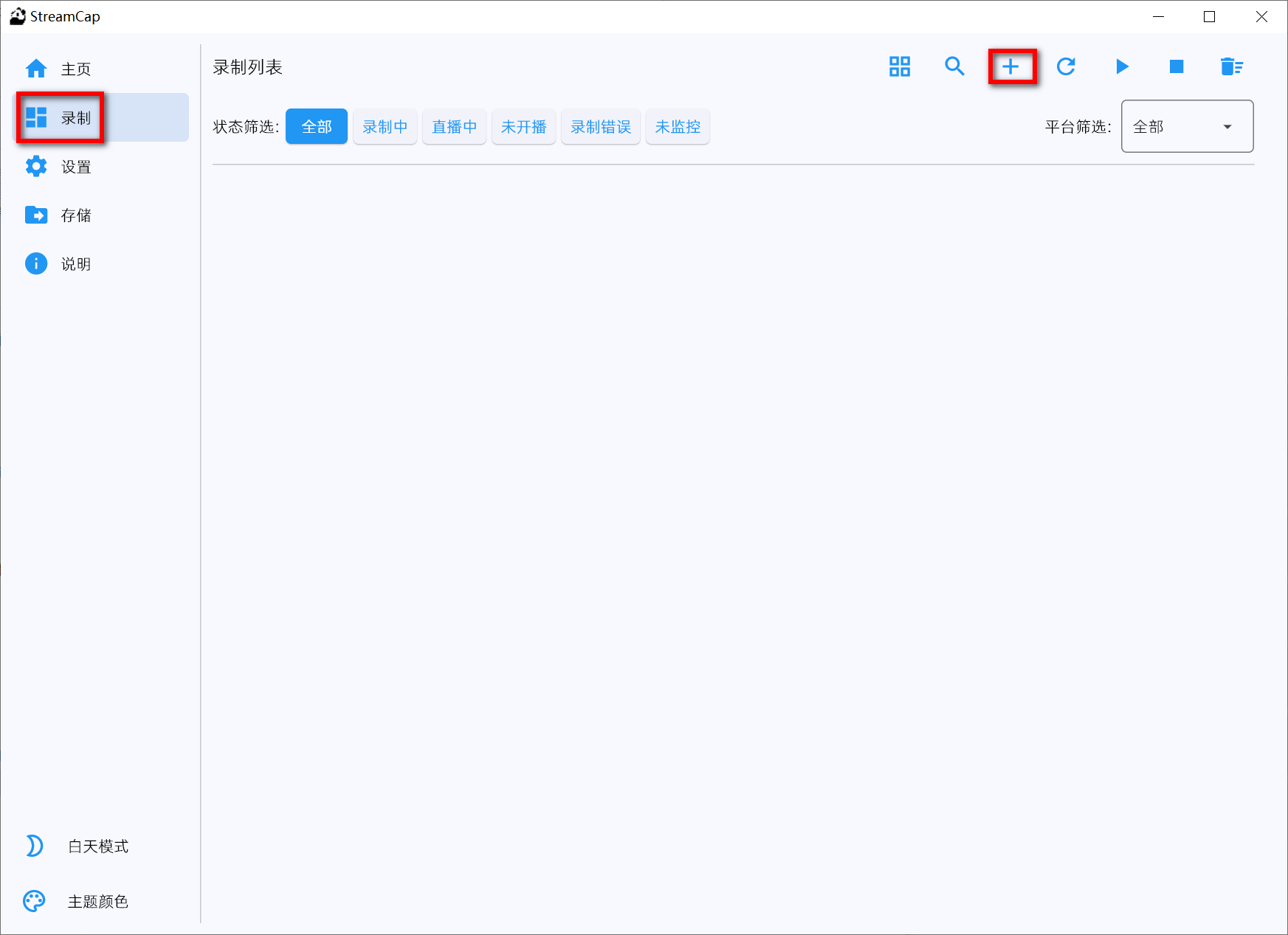 StreamCap v1.0.2-第4张图片-内求网