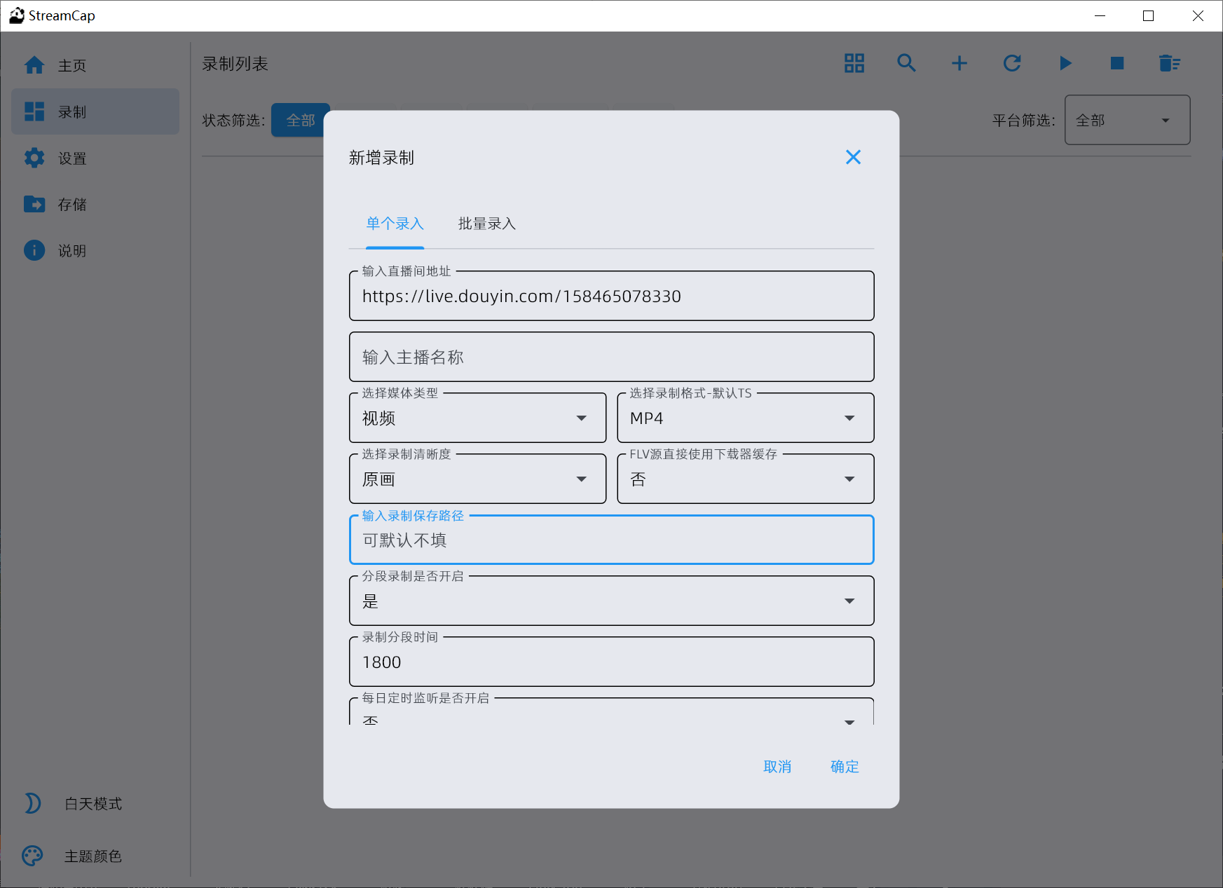 StreamCap v1.0.2-第5张图片-内求网