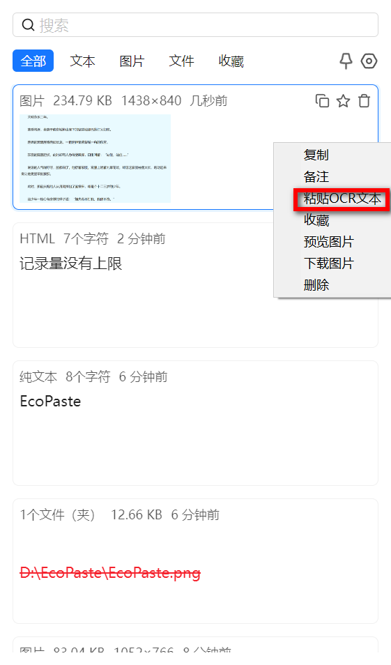 EcoPaste v0.5.0-第2张图片-内求网