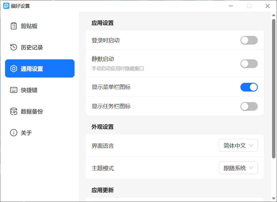 EcoPaste v0.5.0-第3张图片-内求网