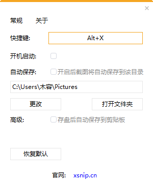 xsnip v1.1.0.10 单文件版-第5张图片-内求网
