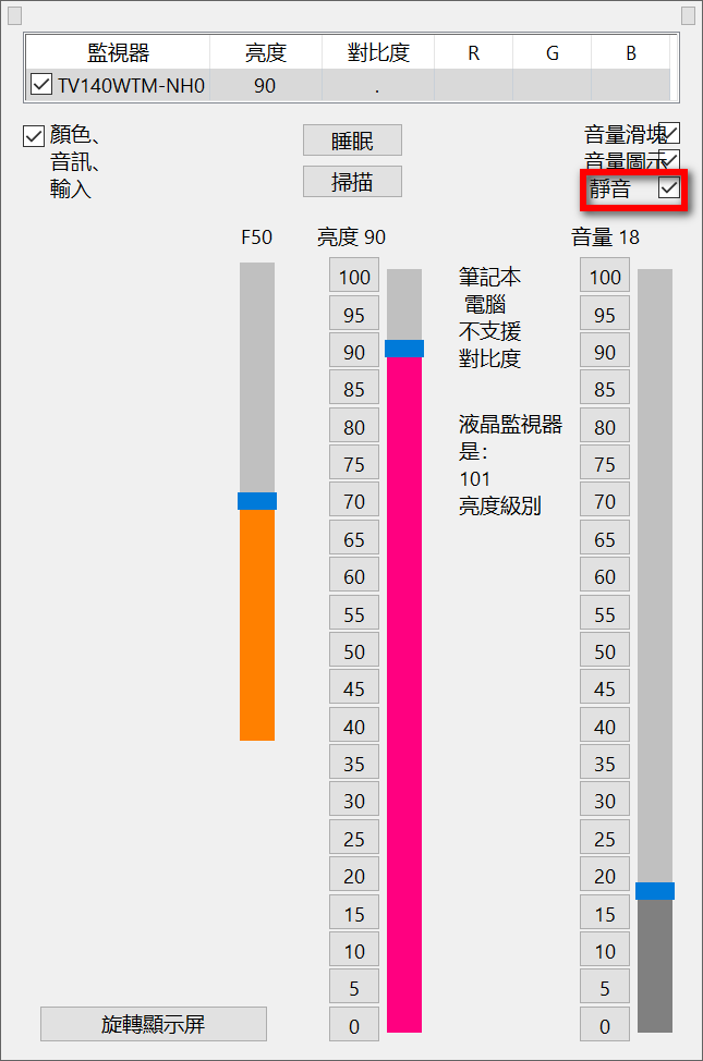 ClickMonitorDDC v7.2 汉化版-第4张图片-内求网