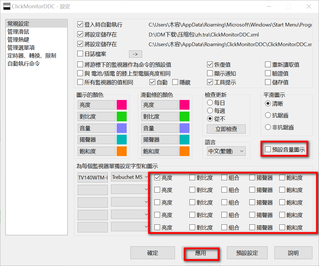 ClickMonitorDDC v7.2 汉化版-第5张图片-内求网