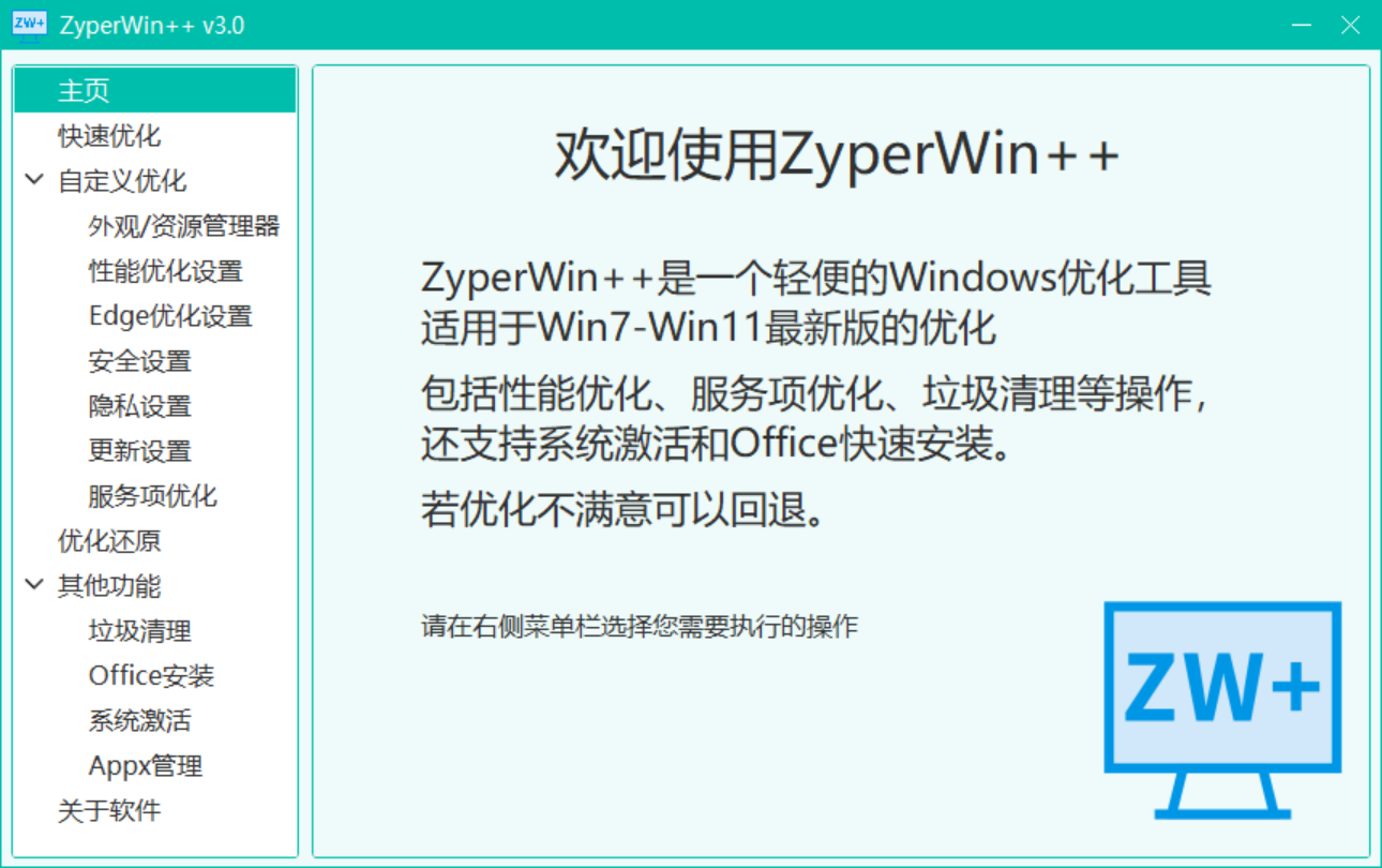 ZyperWin++ v3.0-第2张图片-内求网
