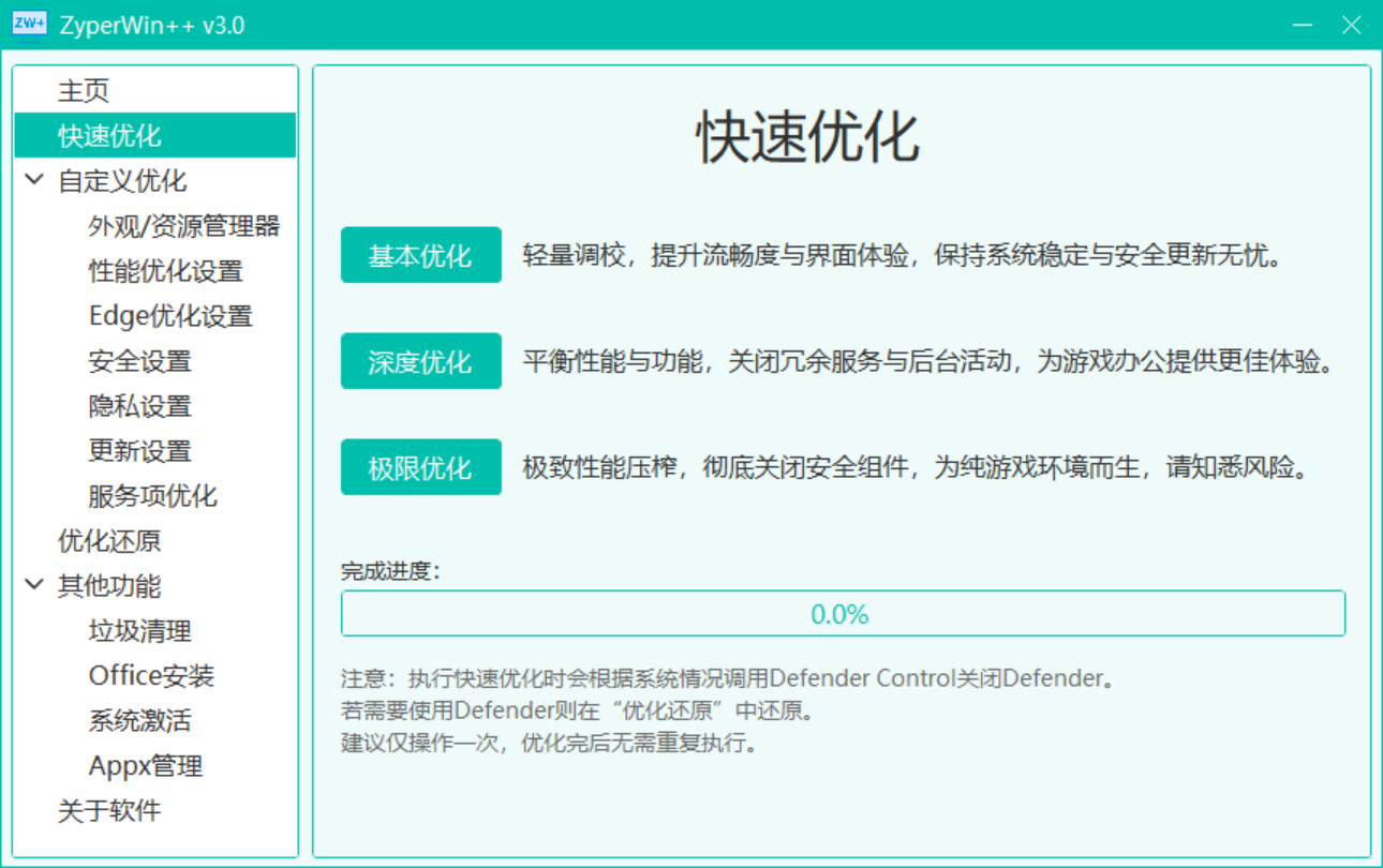 ZyperWin++ v3.0-第3张图片-内求网