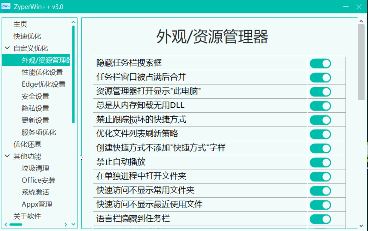 ZyperWin++ v3.0-第4张图片-内求网