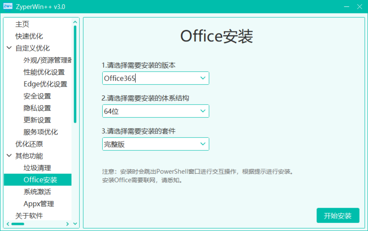 ZyperWin++ v3.0-第6张图片-内求网