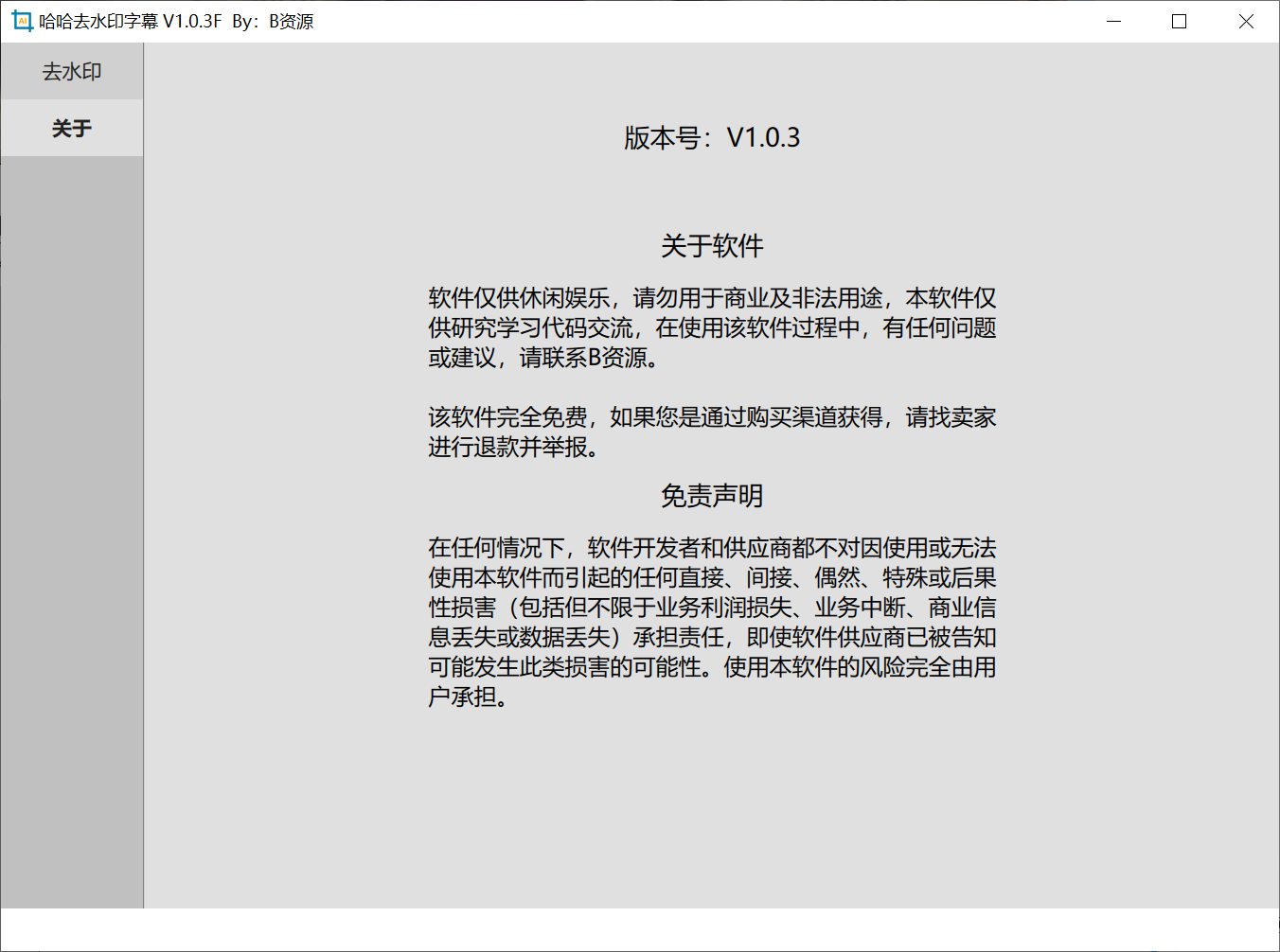 哈哈去水印字幕 v1.0.3F-第1张图片-内求网