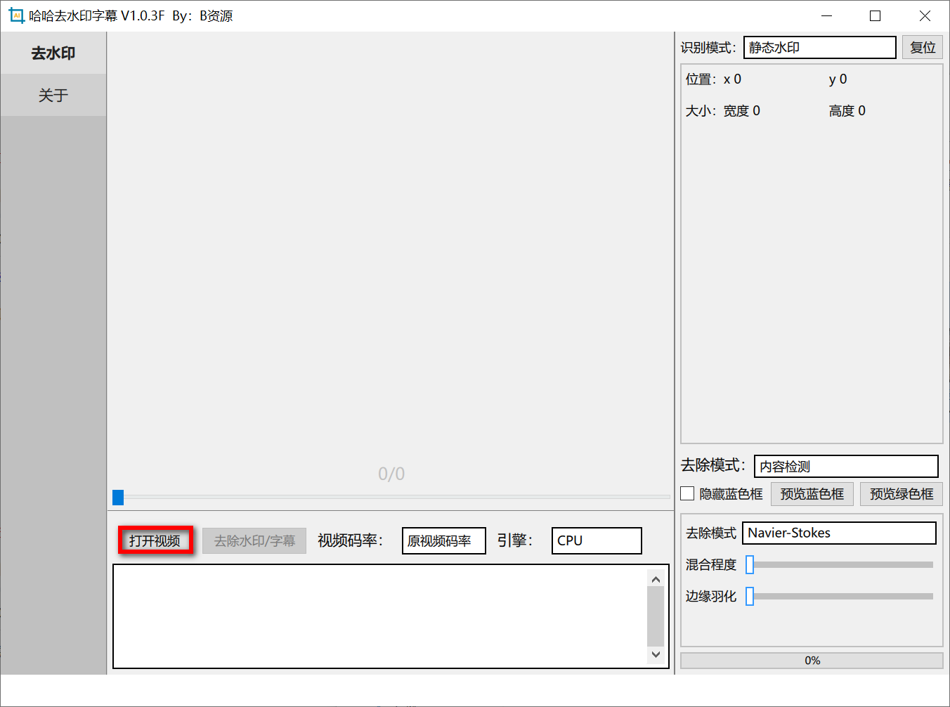 哈哈去水印字幕 v1.0.3F-第3张图片-内求网